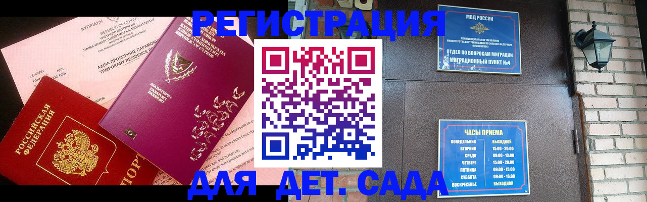 купить прописку в Сальске