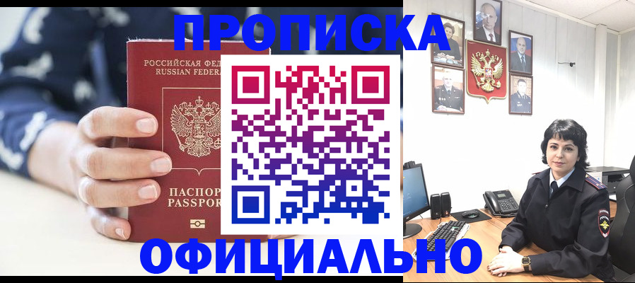 временная прописка в Сальске