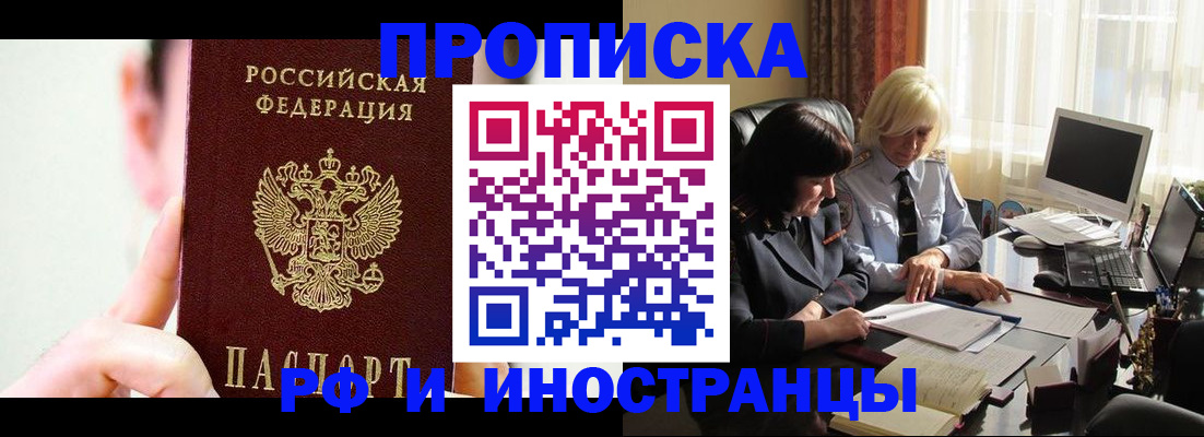 прописка от собственника в Сальске