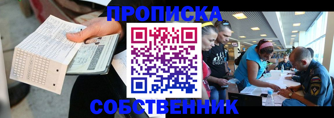 прописка в квартире в Сальске